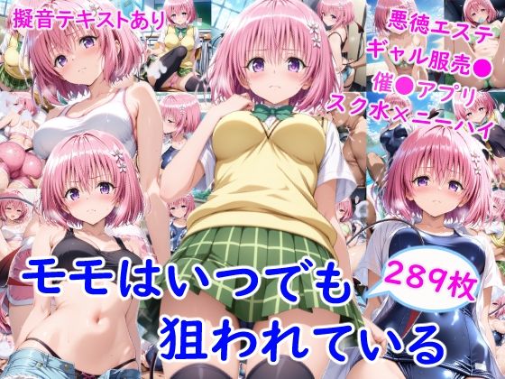 【フル漫画】d_752380 | モ●はいつでも狙われている | 雪月花