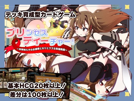 【フル漫画】d_753167 | プリンセスティーチャー!〜世間知らずのお姫様と割とクズな家庭教師〜 | 犬オレンジ