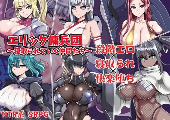 【フル漫画】d_753503 | エリック傭兵団〜寝取られていく仲間たち〜 | ワンドワンド