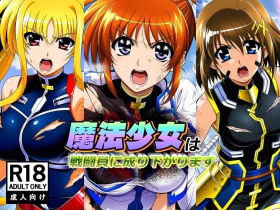 【フル漫画】d_755799 | 魔法少女は戦闘員に成り下がります | AfterImage