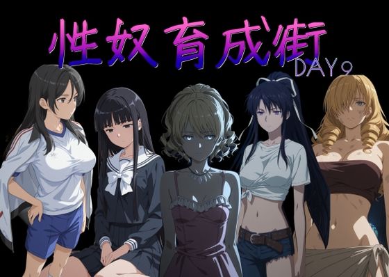 【フル漫画】d_757093 | 性奴育成街day9 | AI女学園 LOW