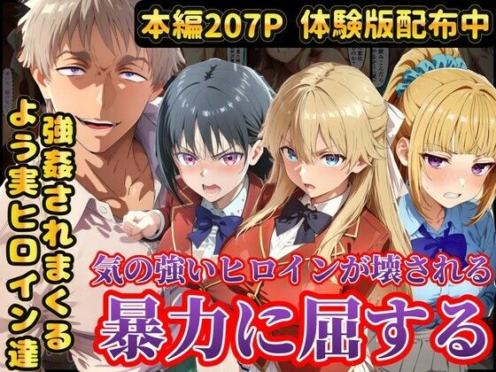 【フル漫画】d_758276 | 宝泉の暴力に屈するよう実ヒロイン達 宝泉に犯●れる七瀬翼篇 軽井沢恵 堀北鈴音 ようこそ実力至上主義の教室へ | ラララ
