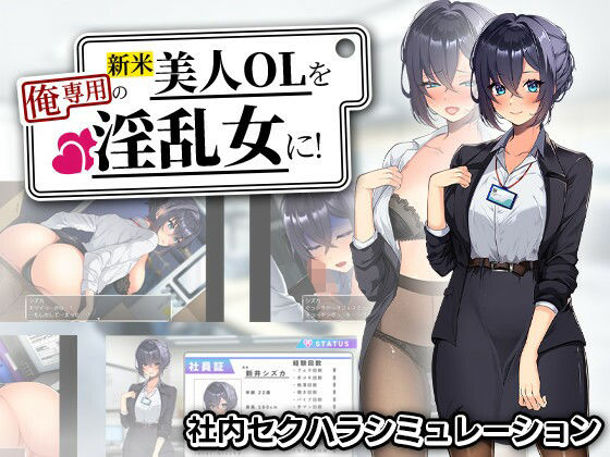 【フル漫画】d_759405 | 新米美人OLを俺専用の淫乱女に! | まいんマイン