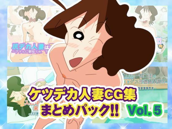 【フル漫画】d_759619 | ケツデカ人妻CG集まとめパック！！ Vol.5 | かぐや姫弁当