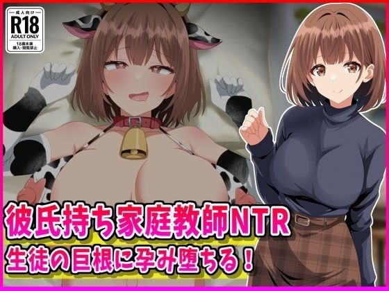 【フル漫画】d_760211 | 彼氏持ち家庭教師NTR生徒の巨根に孕み堕ちる! | 峰田虎次郎