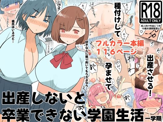 【フル漫画】d_760396 | 出産しないと卒業できない学園生活 一学期 | MilkyBox