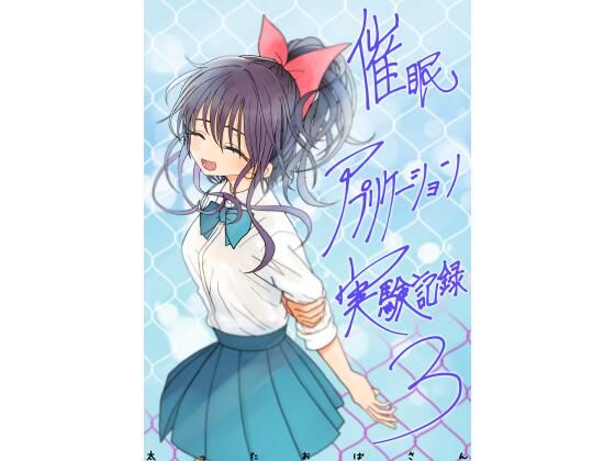 【フル漫画】d_761606 | 催●アプリケーション実験記録3 | 太ったおばさん