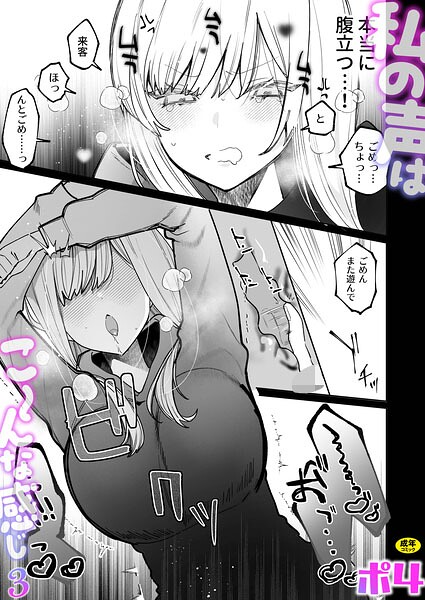 【フル漫画】k740aplst08618 | 私の声はこーんな感じ（3）【18禁】 | ポ4