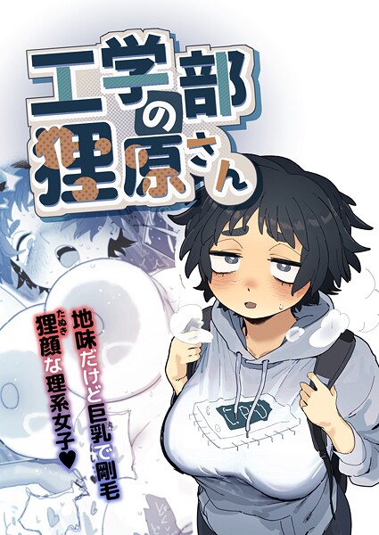 【フル漫画】k804annbn24648 | 工学部の狸原さん | とく