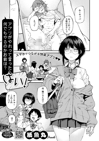 【フル漫画】s011akamj02844 | アプリがやれって言ったら何でもやるのかお前は？はい！ | 紙魚丸