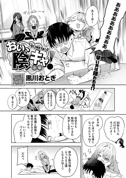 【フル漫画】s011akamj02845 | おい、陰キャ！ 後編 | 黒川おとぎ