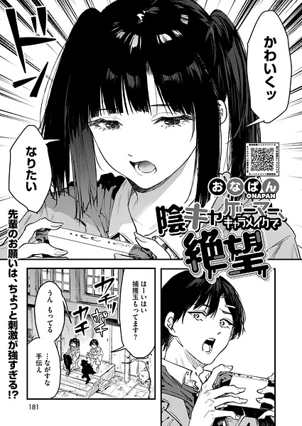 【フル漫画】s011akamj02849 | 陰キャゲーマー、キャラメイクで絶望 | おなぱん