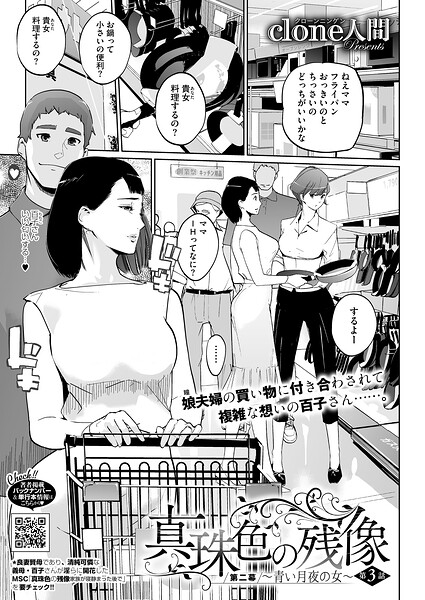 【フル漫画】s011akamj02856 | 真珠色の残像 第二幕 〜青い月夜の女〜 第3話 | Clone人間