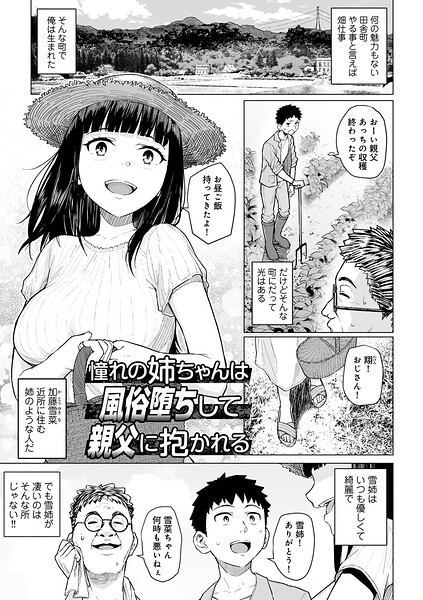 【フル漫画】s152asikr00271 | 憧れの姉ちゃんは風俗堕ちして親父に抱かれる 【単話】 | まげきち