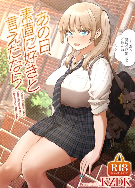 【フル漫画】s166aritr01055 | あの日、素直に好きと言えたなら | カズヲダイスケ