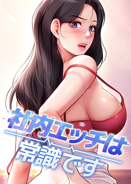 【フル漫画】s450asnph10593 | 社内エッチは常識です 56話 | DR sang e jun eolkki
