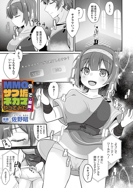 【フル漫画】b073bktcm07668 | MMOのサブ垢でネカマやってみた 前編【単話】 | 佐野昭