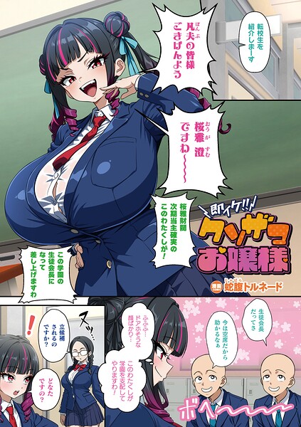 【フル漫画】b073bktcm07675 | 即イケ！！ クソザコお嬢様【単話】 | 蛇腹トルネード