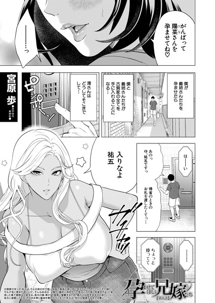 【フル漫画】b104atint02569 | 孕ませてほしい兄嫁たち〈第2話〉 （宮原歩） | 宮原歩 MUJIN編集部