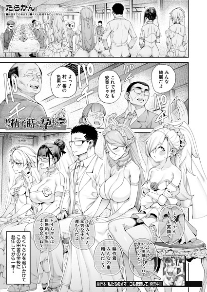 【フル漫画】b104atint02572 | 私たちに精子を蒔いて孕ませて◆〈最終話〉 （たらかん） | たらかん MUJIN編集部