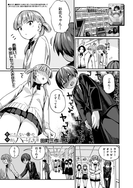 【フル漫画】b104atint02573 | 死にたくない僕の中出しハーレム〈第2話〉（田町三作） | 田町三作 MUJIN編集部