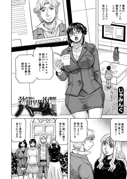 【フル漫画】b104atint02581 | 勃たない世界で復讐ハーレムを〈第4話〉（じゃみんぐ） | じゃみんぐ MUJIN編集部