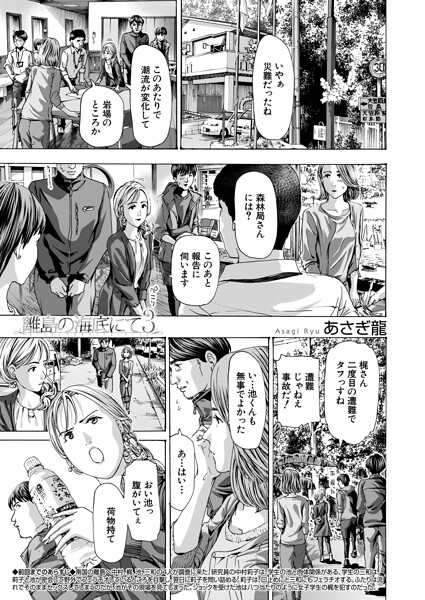 【フル漫画】b104atint02582 | 離島の海底にて3 （あさぎ龍） | あさぎ龍 MUJIN編集部