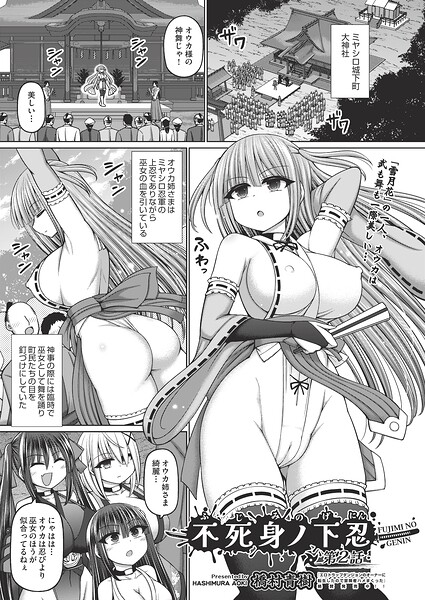 【フル漫画】b120ahit02456 | 不死身ノ下忍 第2話 | 橋村青樹