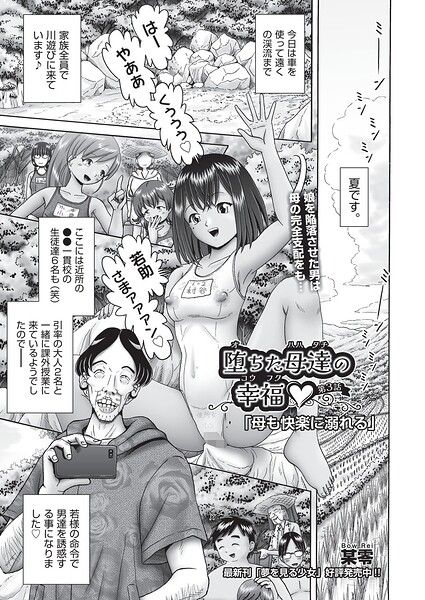 【フル漫画】b120ahit02457 | 堕ちた母達の幸福◇ 第3話 | 某零