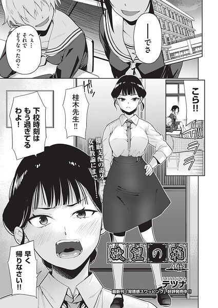 【フル漫画】b120ahit02461 | 欲望の箱 4話 | テツナ