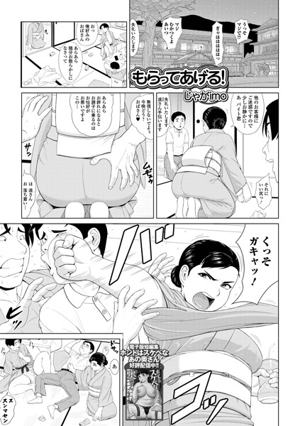 【フル漫画】b164aisis06087 | もらってあげる！ | じゃがimo 一水社編集部
