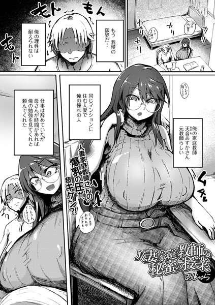 【フル漫画】b164aisis06097 | 人妻家庭教師の秘蜜の授業 | あじゅら 一水社編集部