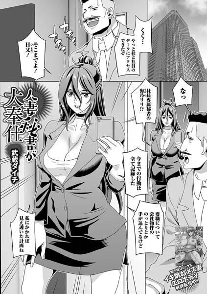 【フル漫画】b164aisis06100 | 人妻秘書が大奉仕 | 武蔵ダイチ 一水社編集部