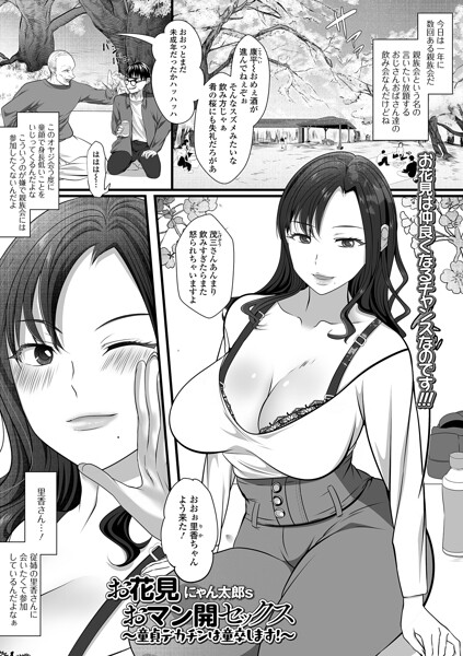 【フル漫画】b164aisis06128 | お花見おマン開セックス 〜童貞デカチンは童卒します!〜 | にゃん太郎s 一水社編集部
