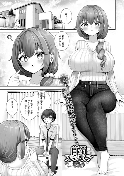 【フル漫画】b164aisis06131 | 白濁スパッタリング | 蒂絵夢 一水社編集部