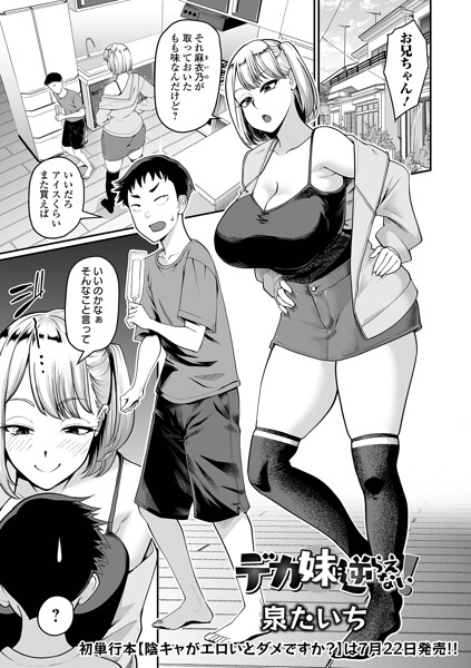 【フル漫画】b164aisis06137 | デカ妹に逆らえない！ | 泉たいち 一水社編集部
