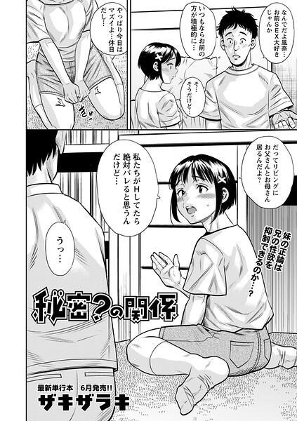 【フル漫画】b182asnw02443 | 秘密？の関係 | ザキザラキ