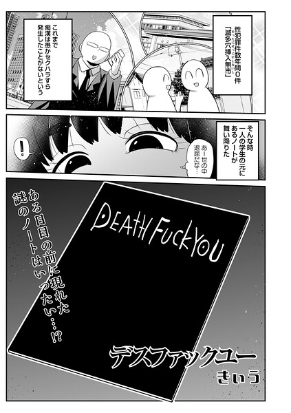 【フル漫画】b182asnw02444 | デスファックユー | きぃう