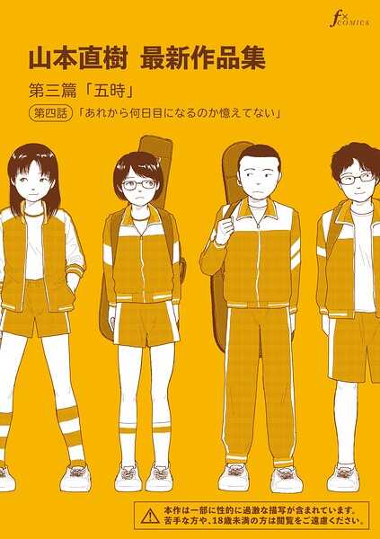 【フル漫画】b202aoota01406 | 山本直樹最新作品集 第三篇「五時」第四話「あれから何日目になるのか憶えてない」 | 山本直樹
