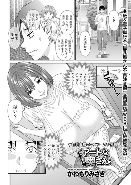 【フル漫画】b390bleed05150 | アートな奥さん | かわもりみさき