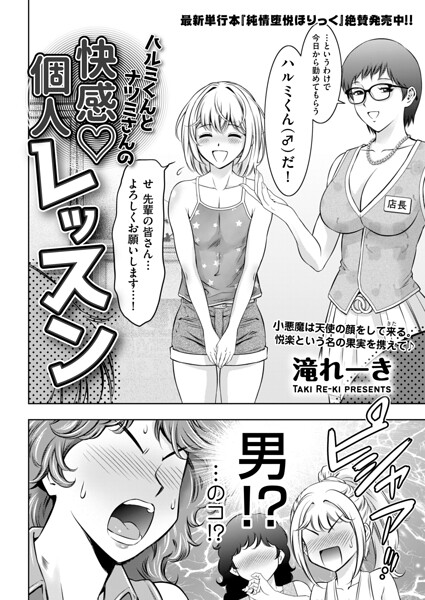 【フル漫画】b390bleed05153 | ハルミくんとナツミさんの快感・個人レッスン | 滝れーき