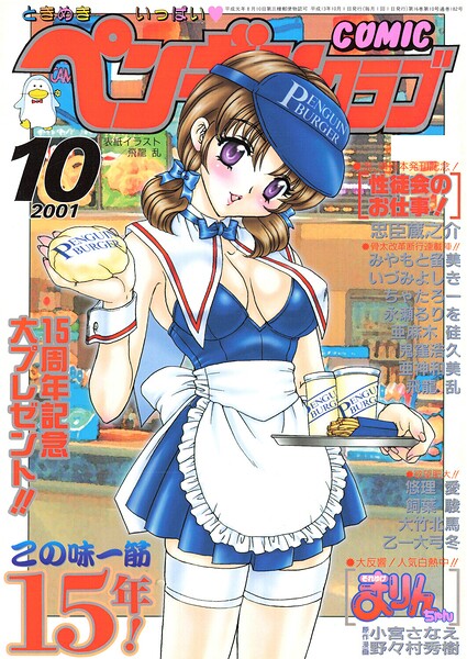 【フル漫画】b469adgsk03428 | COMICペンギンクラブ2001年10月号 | 飛龍乱 忠臣蔵之介 ちゃたろー 鬼窪浩久 亜麻木硅 飼葉駿 永瀬るりを 悠理愛 いづみよしき みやもと留美 乙一大弓冬 小宮さなえ 野々村秀樹 亜神和美 寿司まわる