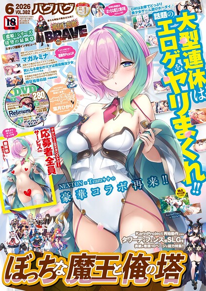 【フル漫画】b469adgsk03448 | BugBug2026年6月号 | 五十嵐唱乃