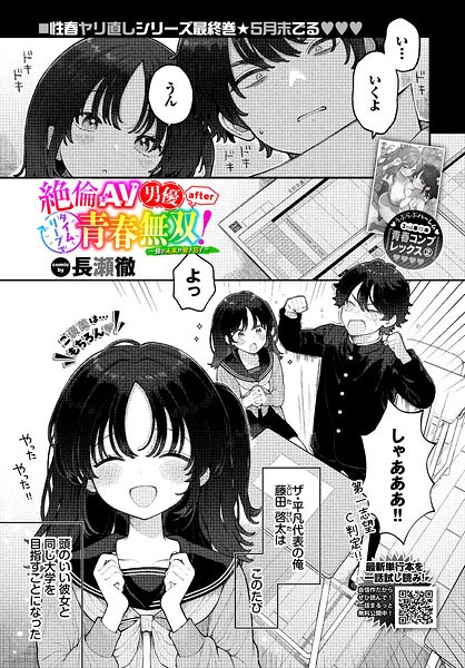 【フル漫画】b472abnen04064 | 絶倫AV男優、タイムリープで青春無双！ 〜俺の未来が動き出す〜 after | 長瀬徹 コミックバベル編集部