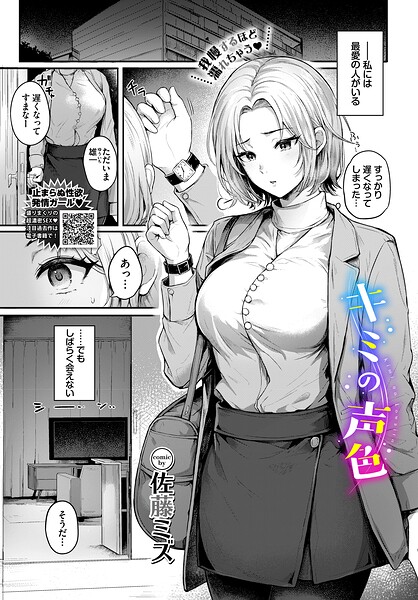 【フル漫画】b472abnen04068 | キミの声色 | 佐藤ミズ コミックバベル編集部