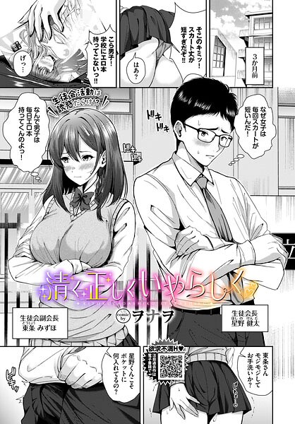 【フル漫画】b472abnen04075 | 清く正しくいやらしく | ヲナヲ コミックバベル編集部