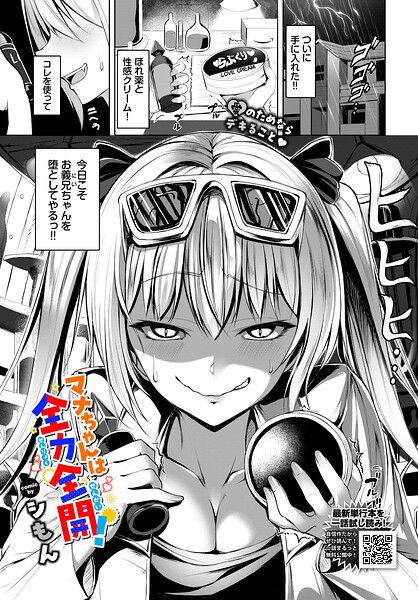 【フル漫画】b472abnen04078 | マナちゃんは全力全開！ | シもん コミックバベル編集部
