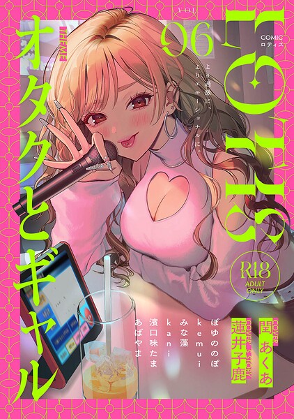 【フル漫画】b866afgwi02195 | COMICロティス Vol.6 | アンソロジー 穴乱 ロティス編集部