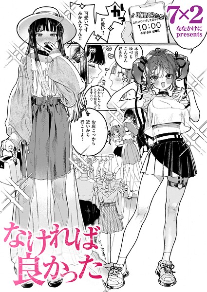【フル漫画】b915awnmg04269 | なければ良かった | 7×2