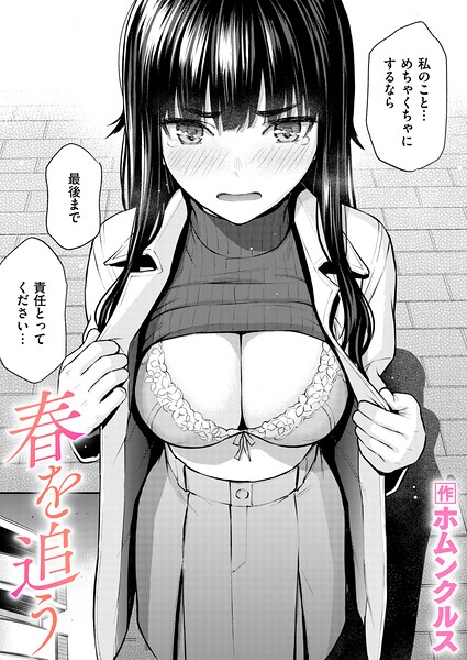 【フル漫画】b915awnmg04290 | 春を追う | ホムンクルス